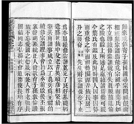 [下载][叶氏宗谱_18卷首2卷]湖北.叶氏家谱_一.pdf