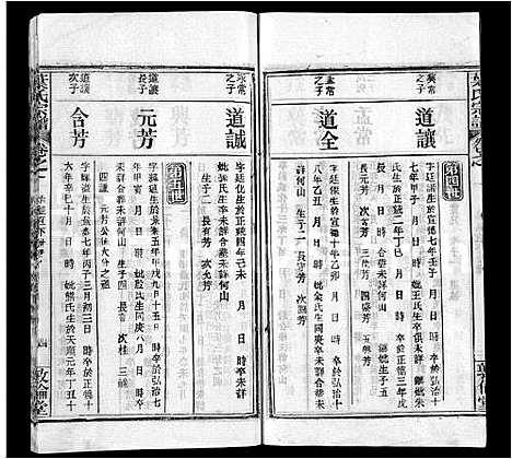 [下载][叶氏宗谱_18卷首2卷]湖北.叶氏家谱_三.pdf