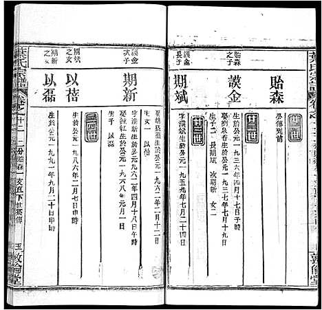 [下载][叶氏宗谱_18卷首2卷]湖北.叶氏家谱_十四.pdf