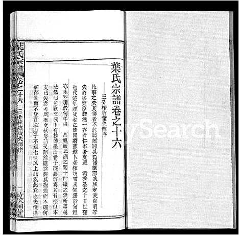 [下载][叶氏宗谱_18卷首2卷]湖北.叶氏家谱_十八.pdf