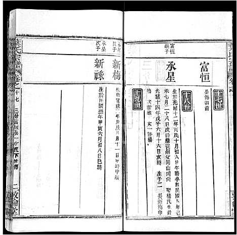 [下载][叶氏宗谱_18卷首2卷]湖北.叶氏家谱_十九.pdf