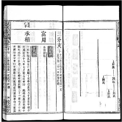 [下载][叶氏宗谱_18卷首2卷]湖北.叶氏家谱_十九.pdf