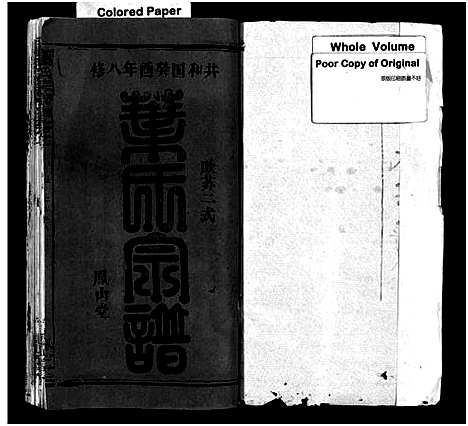 [下载][叶氏宗谱_57卷_叶氏宗谱]湖北.叶氏家谱_一.pdf