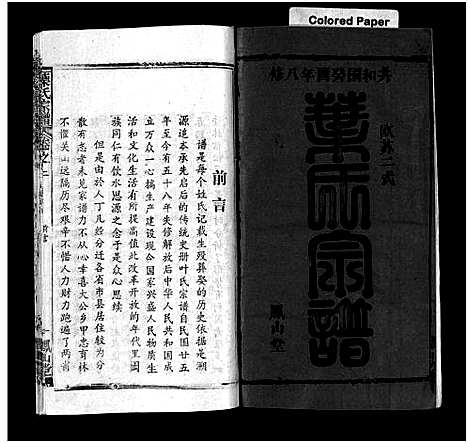 [下载][叶氏宗谱_57卷_叶氏宗谱]湖北.叶氏家谱_十二.pdf