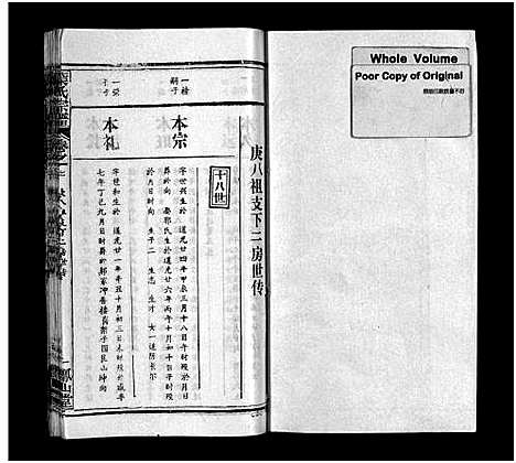 [下载][叶氏宗谱_57卷_叶氏宗谱]湖北.叶氏家谱_十四.pdf