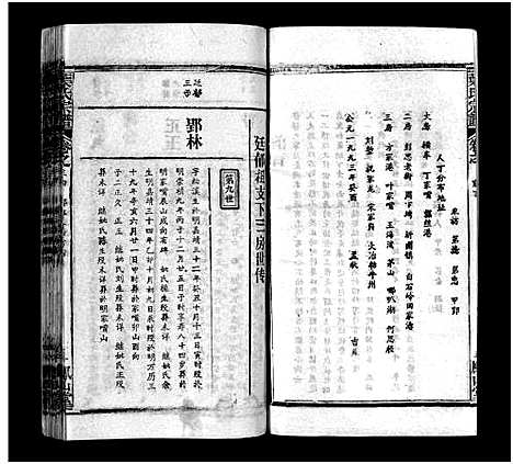 [下载][叶氏宗谱_57卷_叶氏宗谱]湖北.叶氏家谱_四十八.pdf