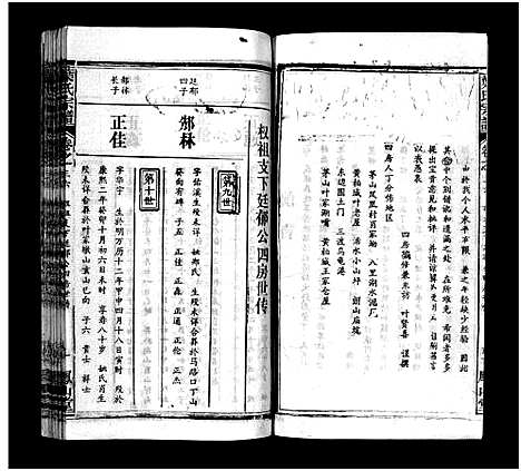 [下载][叶氏宗谱_57卷_叶氏宗谱]湖北.叶氏家谱_五十.pdf