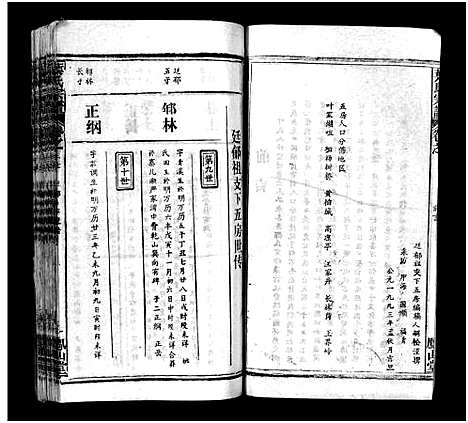 [下载][叶氏宗谱_57卷_叶氏宗谱]湖北.叶氏家谱_五十一.pdf