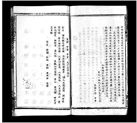 [下载][叶氏宗谱_57卷_叶氏宗谱]湖北.叶氏家谱_五十八.pdf