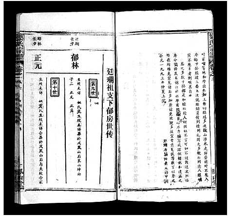 [下载][叶氏宗谱_57卷_叶氏宗谱]湖北.叶氏家谱_六十三.pdf