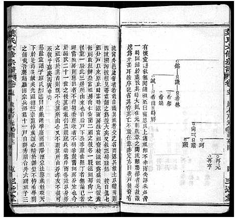 [下载][叶氏六修宗谱_88卷_及卷首_叶氏宗谱]湖北.叶氏六修家谱_六十九.pdf