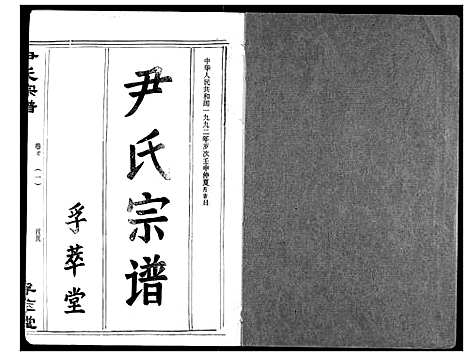 [下载][尹氏宗谱]湖北.尹氏家谱_一.pdf