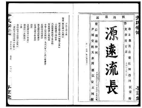 [下载][尹氏宗谱]湖北.尹氏家谱_一.pdf