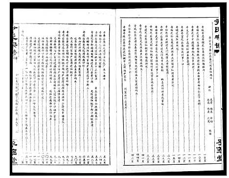 [下载][尹氏宗谱]湖北.尹氏家谱_十一.pdf