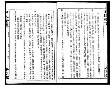 [下载][尹氏宗谱]湖北.尹氏家谱_二十.pdf