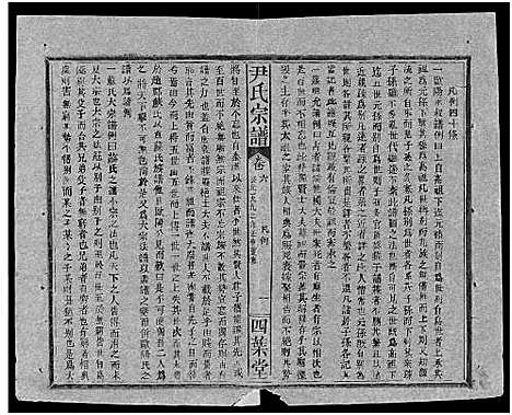 [下载][尹氏宗谱_世系34卷首6卷]湖北.尹氏家谱_三.pdf