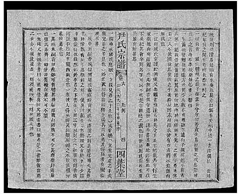 [下载][尹氏宗谱_世系34卷首6卷]湖北.尹氏家谱_三.pdf