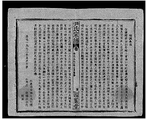 [下载][尹氏宗谱_世系34卷首6卷]湖北.尹氏家谱_六.pdf