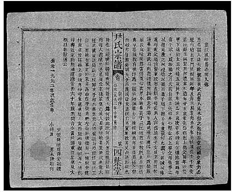 [下载][尹氏宗谱_世系34卷首6卷]湖北.尹氏家谱_六.pdf