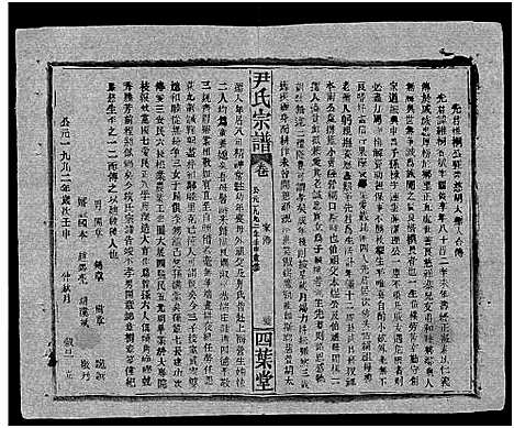 [下载][尹氏宗谱_世系34卷首6卷]湖北.尹氏家谱_六.pdf