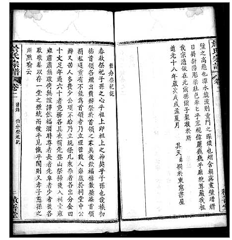 [下载][于氏宗谱]湖北.于氏家谱_四.pdf