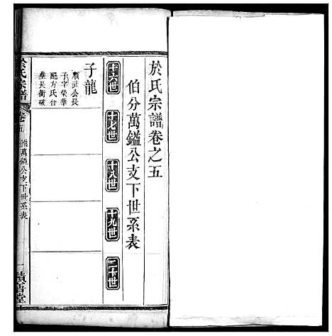 [下载][于氏宗谱]湖北.于氏家谱_五.pdf