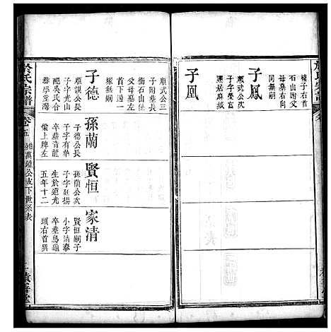 [下载][于氏宗谱]湖北.于氏家谱_五.pdf