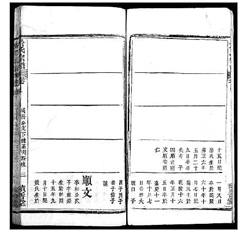 [下载][于氏宗谱]湖北.于氏家谱_八.pdf