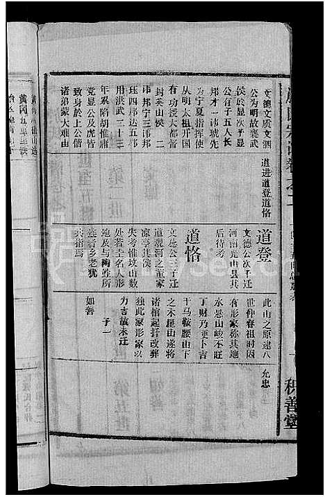 [下载][于氏宗谱_14卷]湖北.于氏家谱_二.pdf