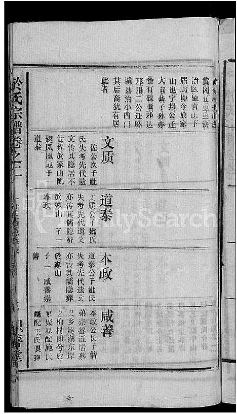 [下载][于氏宗谱_14卷]湖北.于氏家谱_二.pdf