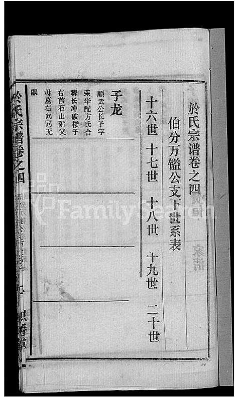 [下载][于氏宗谱_14卷]湖北.于氏家谱_四.pdf