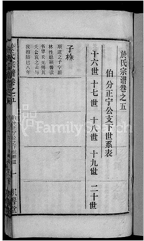 [下载][于氏宗谱_14卷]湖北.于氏家谱_五.pdf