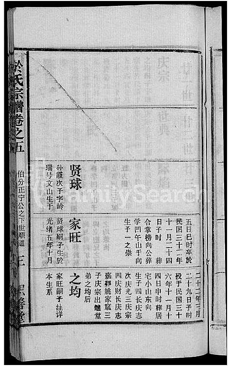 [下载][于氏宗谱_14卷]湖北.于氏家谱_五.pdf