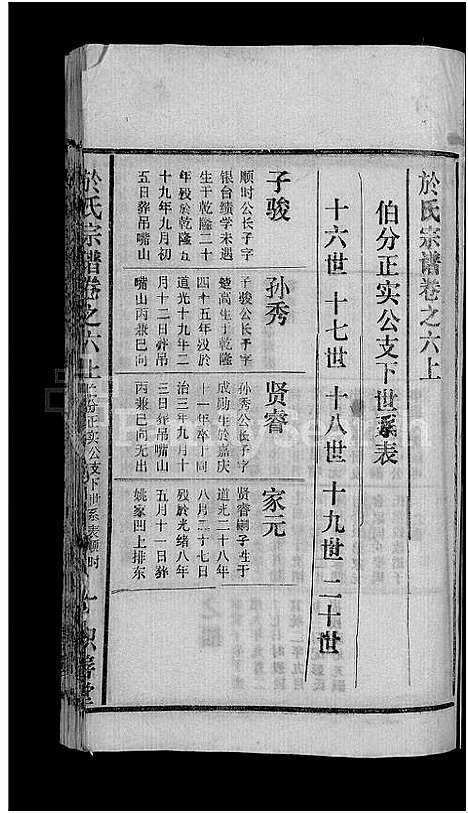 [下载][于氏宗谱_14卷]湖北.于氏家谱_六.pdf