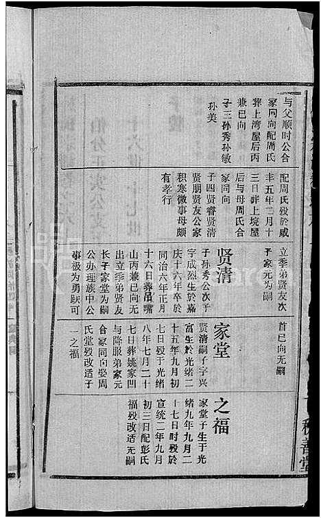 [下载][于氏宗谱_14卷]湖北.于氏家谱_六.pdf