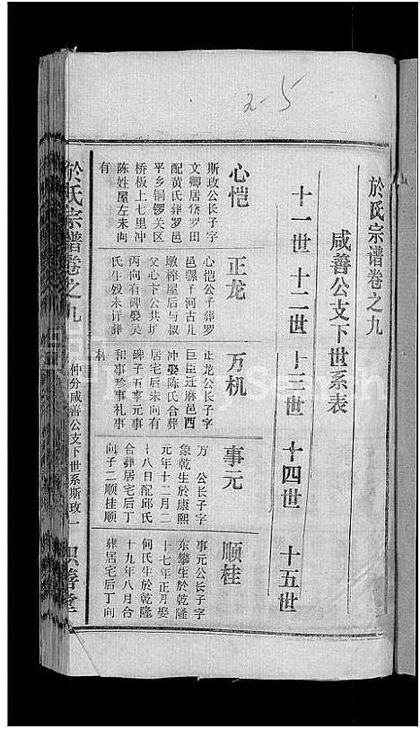 [下载][于氏宗谱_14卷]湖北.于氏家谱_十.pdf