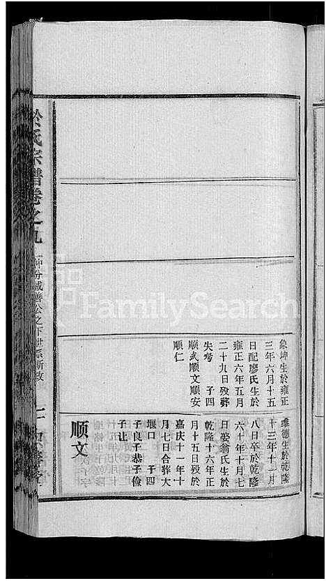 [下载][于氏宗谱_14卷]湖北.于氏家谱_十.pdf