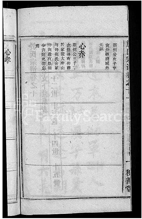 [下载][于氏宗谱_14卷]湖北.于氏家谱_十二.pdf