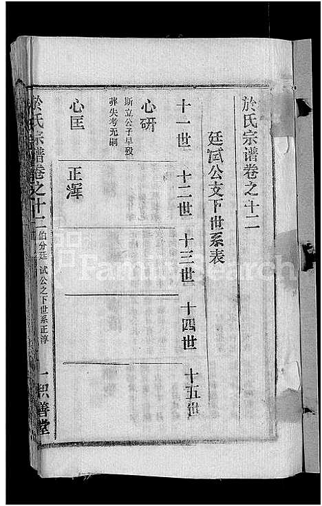 [下载][于氏宗谱_14卷]湖北.于氏家谱_十三.pdf