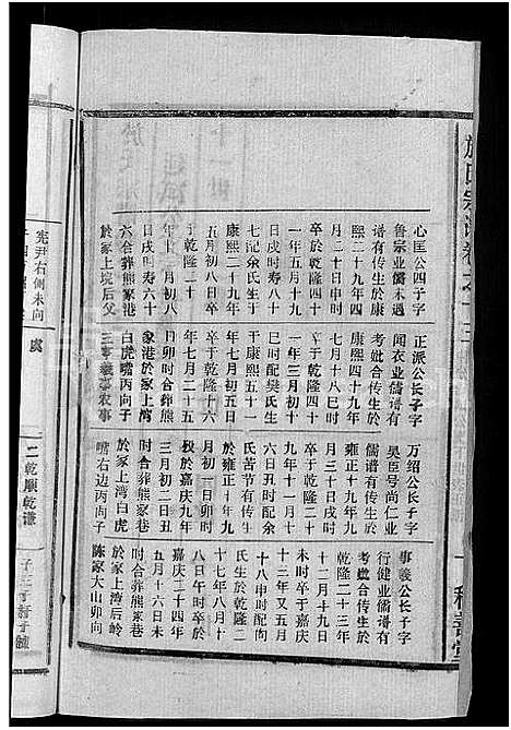 [下载][于氏宗谱_14卷]湖北.于氏家谱_十四.pdf