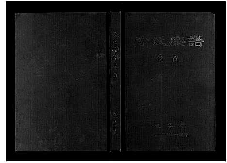 [下载][余氏宗谱]湖北.余氏家谱_一.pdf