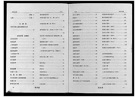 [下载][余氏宗谱]湖北.余氏家谱_一.pdf