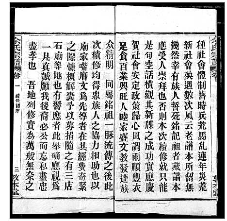 [下载][余氏宗谱]湖北.余氏家谱_一.pdf