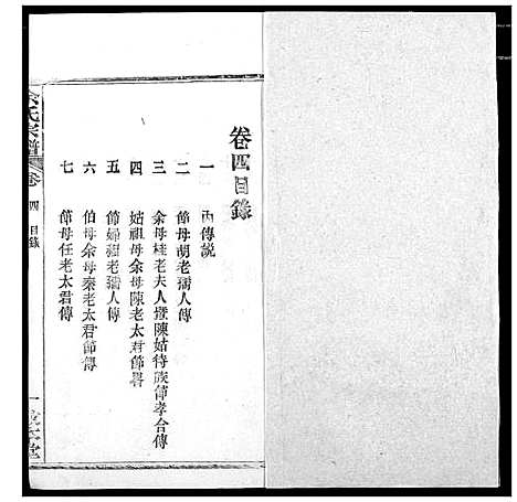 [下载][余氏宗谱]湖北.余氏家谱_四.pdf