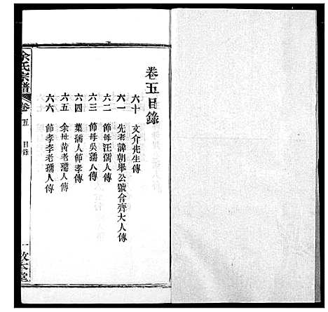 [下载][余氏宗谱]湖北.余氏家谱_五.pdf