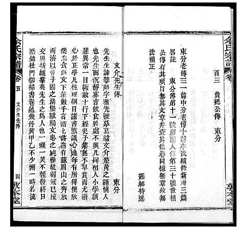 [下载][余氏宗谱]湖北.余氏家谱_五.pdf