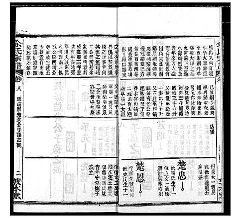 [下载][余氏宗谱]湖北.余氏家谱_十三.pdf