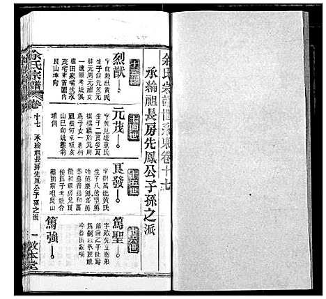 [下载][余氏宗谱]湖北.余氏家谱_二十二.pdf