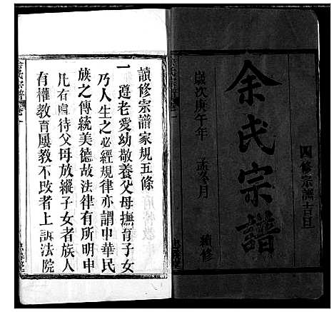 [下载][余氏宗谱]湖北.余氏家谱_一.pdf