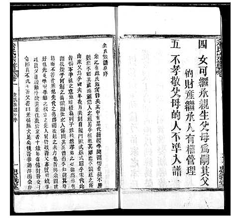 [下载][余氏宗谱]湖北.余氏家谱_一.pdf